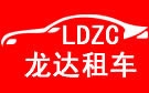 德州龙达大巴车租赁公司